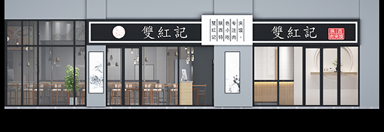 普輝裝飾：雙紅記無錫輕餐飲裝修項目進入尾聲啦！??！