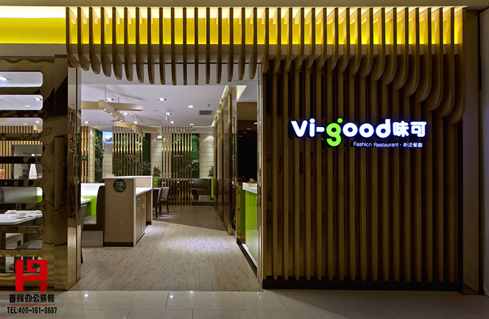 味可自助餐廳設(shè)計