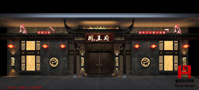 鳳王府火鍋店設(shè)計