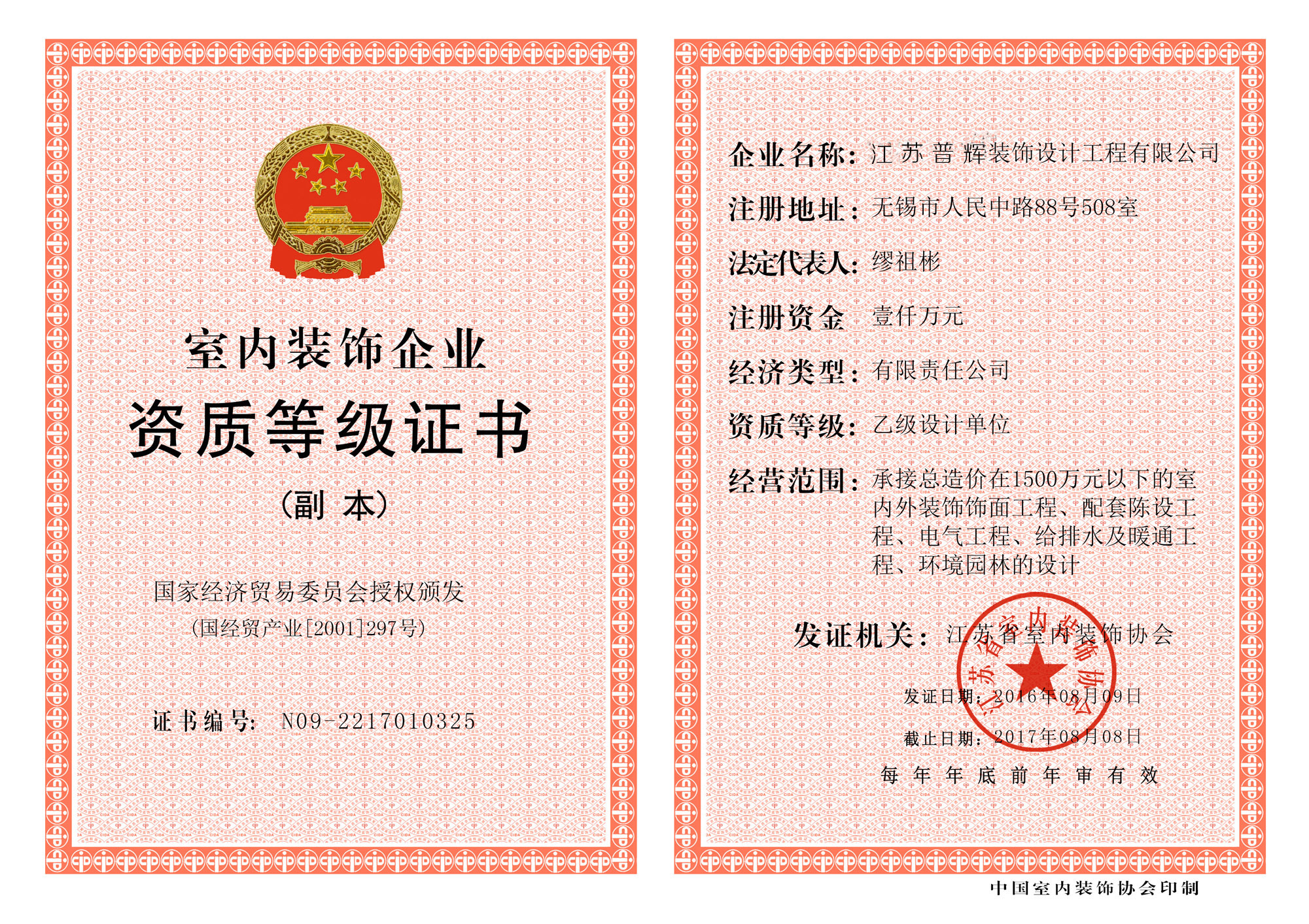 室內裝飾企業(yè)資質證書